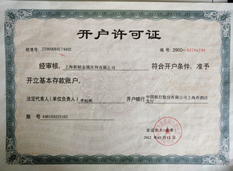 開戶許可證
